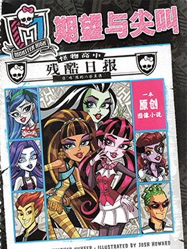 怪物高中-期望与尖叫,怪物高中-期望与尖叫漫画