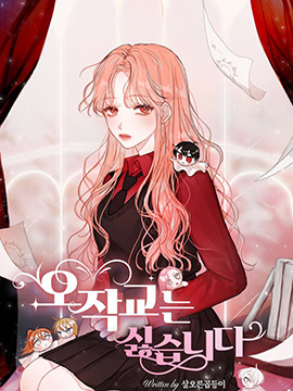 我不想当鹊桥,我不想当鹊桥漫画
