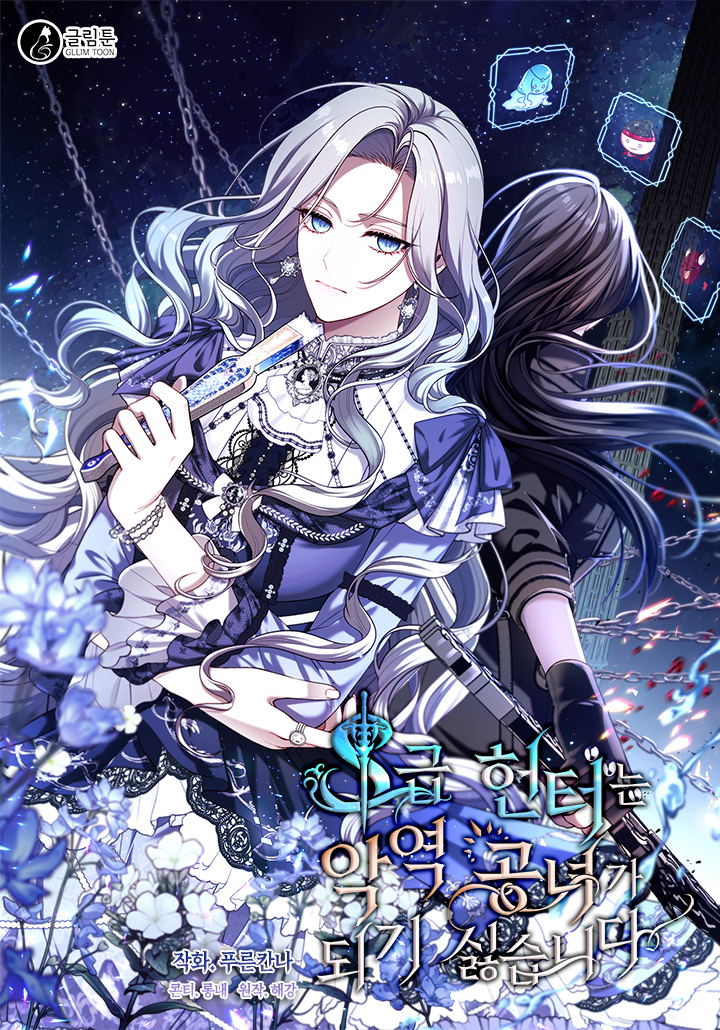 S级猎头不想成为反派公女,S级猎头不想成为反派公女漫画