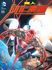 超人:萨维奇黎明,超人:萨维奇黎明漫画