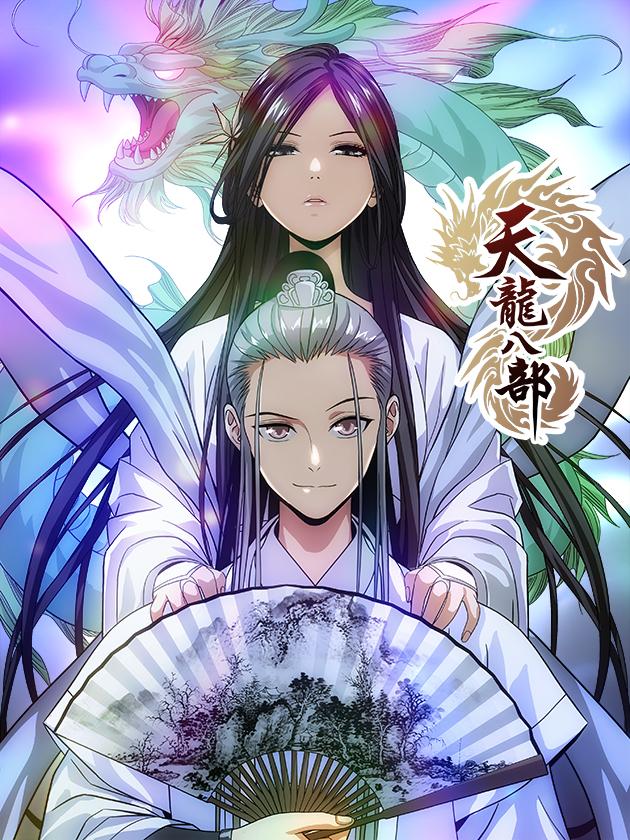 天龙八部,天龙八部漫画
